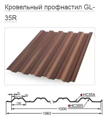 Профнастил HC35R Гранд Лайн / Grand Line 0,45 PE Zn 100-180, цвет RAL 3009 (оксидно-красный)
