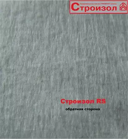 Строизол RS, антиконденсатная подкровельная гидроизоляция, 70м2