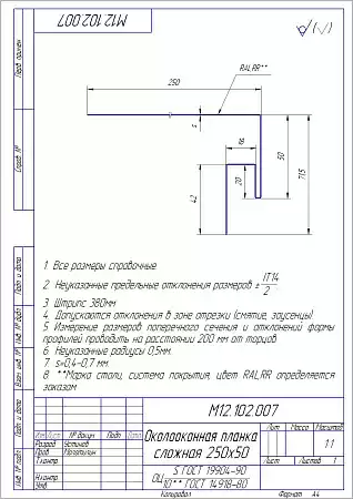 Околооконная планка сложная / j-фаска Grand Line (Гранд Лайн), PE, 250х50х18 мм