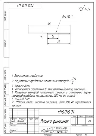 Планка финишная 48х25 Grand Line / Гранд Лайн, Satin 0.5, цвета по каталогу RAL и RR