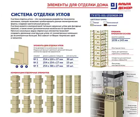 Отделочный элемент №1 Альта-Декор, 250х130 мм, белый