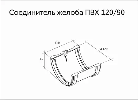 Соединитель желобов ПВХ Grand Line 120 мм, RR 32 коричневый