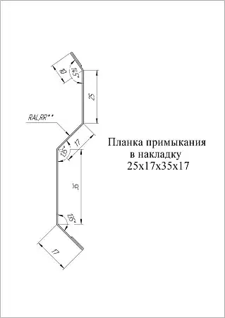 Планка примыкания внакладку Grand Line (Гранд Лайн), покрытие PurLite Matt 0.5, 25х17х35х17 мм, цвета по каталогу RAL и RR