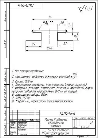 Планка Н-образная / стыковочная сложная Grand Line (Гранд Лайн), Print elite, 75 мм
