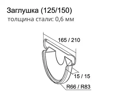 Заглушка желоба Grand Line 125 мм, кирпичный RAL 8004