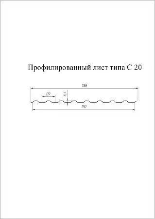 Профнастил С20А Гранд Лайн / Grand Line 0.5 Satin Zn 140, цвет RAL 7004 (сигнально-серый)