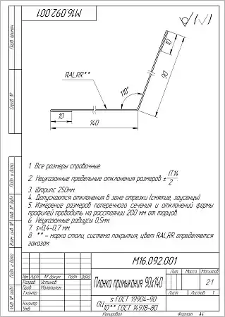 Планка примыкания Grand Line (Гранд Лайн), покрытие Rooftop бархат 0.5, 90x140 мм, цвета по каталогу RAL и RR