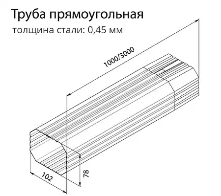 Прямоугольная труба 3000 мм Vortex / Вортекс Гранд Лайн, Pe, цвет RAL 7024 (мокрый асфальт)