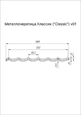 Металлочерепица Гранд Лайн / Grand Line, коллекция Classic, 0,5 PurPro Zn275, цвет RAL 7024 (мокрый асфальт)