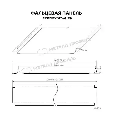 Фальцевая панель Металл Профиль FASTCLICK NormanMP 0.5, зеленая пастель RAL6019
