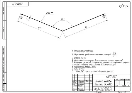 Ендова верхняя Grand Line (Гранд Лайн), покрытие Rooftop бархат 0.5, 145х145 мм, цвета по каталогу RAL и RR Ендова верхняя Grand Line (Гранд Лайн), покрытие Rooftop бархат 0.5, 145х145 мм, цвета по каталогу RAL и RR