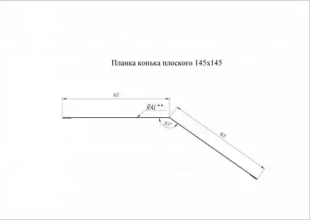 Конек плоский Grand Line (Гранд Лайн), покрытие PurPro Matt 0.5, 145х145 мм, цвета по каталогу RAL и RR