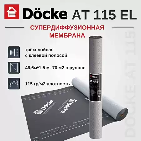 AT 115 EL супердиффузионная трехслойная мембрана универсальная с кл.полосой Docke﻿ / Деке, 70 кв.м