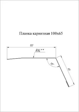 Планка карнизная Grand Line (Гранд Лайн), покрытие PurPro Matt 0.5, 100х65 мм, цвета по каталогу RAL и RR