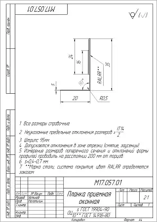 Планка приемная оконная Grand Line (Гранд Лайн), PE