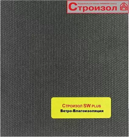 Строизол SW PLUS ветро-влагоизоляция, 70м2