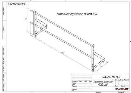 Ограждение кровли Optima Grand Line (Гранд Лайн) 0,65х2м, цвет RAL 3005 (красный)