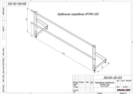 Ограждение кровли Optima Grand Line (Гранд Лайн) 0,65х2м, цвет RAL 6005 (зеленый)