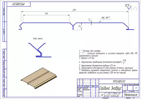 Металлический сайдинг Гранд Лайн / Grand Line профиль ЭкоБрус, Satin Matt 0.5, цвет Ral 8017 (шоколад)