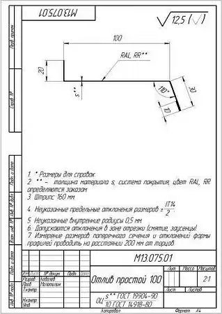 Отлив простой Grand Line (Гранд Лайн), PE, 100 мм