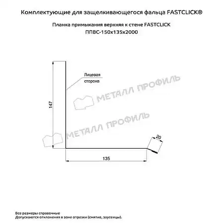 Планка примыкания верхняя к стене FASTCLICK PURMAN 0.5, 150х135х2000 RAL 9005 черный