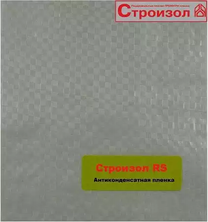 Строизол RS, антиконденсатная подкровельная гидроизоляция, 70м2