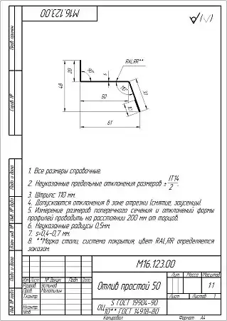 Отлив простой Grand Line (Гранд Лайн), Print elite, 50 мм