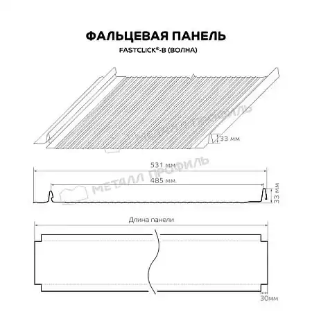 Фальцевая панель Металл Профиль FASTCLICK-В PURMAN 0.5, коричневый шоколад RAL8017