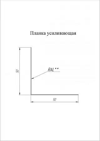 Планка снегозадержания усиливающая Grand Line (Гранд Лайн), покрытие Satin Matt 0.5, цвета по каталогу RAL и RR