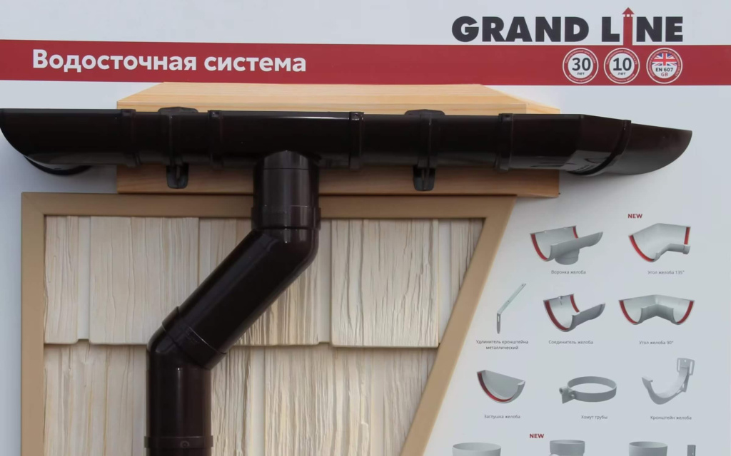 Водосток пластиковый 120/87 Grand Line 