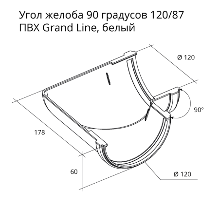 Угол желоба составной 90-150º ПВХ Grand Line 120 мм, RAL 3005 красное вино