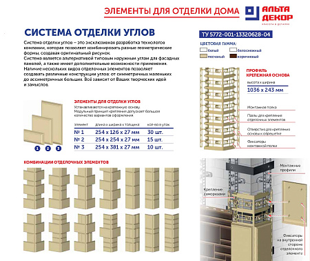 Отделочный элемент №1 Альта-Декор, 250х130 мм, белый