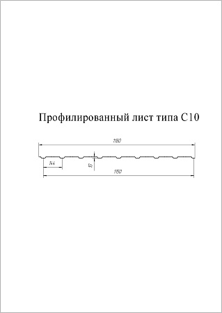 Профнастил С10R Гранд Лайн / Grand Line 0,45 Drap Zn 140, цвет RAL 7024 (мокрый асфальт)