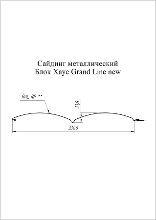 Металлический сайдинг Гранд Лайн / Grand Line профиль Блок-хаус новый, PE 0,5 с пленкой, RAL 7004 сигнальный серый