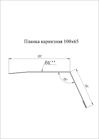Планка карнизная Grand Line (Гранд Лайн), покрытие PurLite Matt 0.5, 100х65 мм, цвета по каталогу RAL и RR