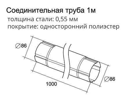 Труба круглая соединительная D125/90 Grand Line PE, 1.0 м, RR 32 темно-коричневый