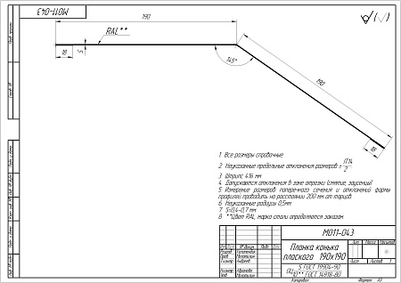 Конек плоский Grand Line (Гранд Лайн), покрытие Rooftop бархат 0.5, 190х190 мм, цвета по каталогу RAL и RR