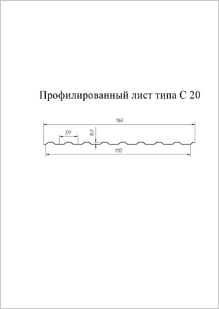 Профнастил С20А Гранд Лайн / Grand Line 0.5 Rooftop бархат Zn 180, цвет RAL 7016 (антрацитово-серый)