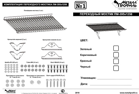 Переходной мостик Металл Профиль 1,25 м с креплениями для металлочерепицы и мягкой битумной кровли, цвет Ral 5005 (сигнально-синий)