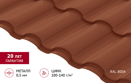 Металлочерепица Гранд Лайн / Grand Line, коллекция Kredo, 0.5 Satin Zn 140, цвет RAL 8004 (терракота)