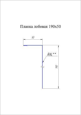Планка лобовая / околооконная Grand Line (Гранд Лайн), покрытие PurLite Matt 0.5, 190х50 мм, цвета по каталогу RAL и RR
