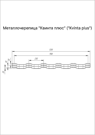 Металлочерепица Гранд Лайн / Grand Line, коллекция Kvinta plus, 0,5 PurPro Zn275, цвет RAL 7024 (мокрый асфальт)