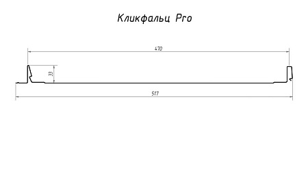 Кликфальц Pro Гранд Лайн / Grand Line, PurLite Matt 0.5, цвет RAL 7024 (мокрый асфальт)