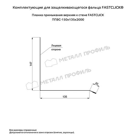 Планка примыкания верхняя к стене FASTCLICK VikingMP 0.45, 150х135х2000 RAL 6005 зелёный мох