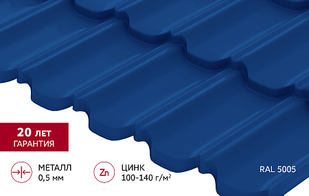 Металлочерепица Гранд Лайн / Grand Line, коллекция Kvinta Уно (модульная), 0.5 Satin Zn 140, цвет RAL 5005 (сигнально-синий)