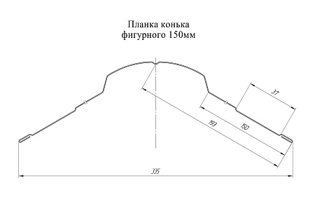 Конек фигурный Grand Line (Гранд Лайн), покрытие PurPro Matt 0.5, 150х150 мм, цвета по каталогу RAL и RR