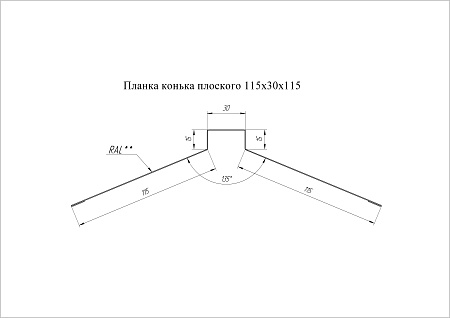 Конек плоский Grand Line (Гранд Лайн), покрытие Satin 0.5, 115х30х115 мм, цвета по каталогу RAL и RR