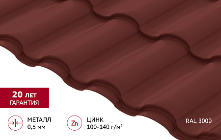Металлочерепица Гранд Лайн / Grand Line, коллекция Kredo, 0.5 Satin Zn 140, цвет RAL 3009 (оксидно-красный)