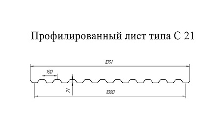 Профнастил С21R Гранд Лайн / Grand Line 0,45 Drap Zn 140, цвет RAL 3011 (красно-коричневый)