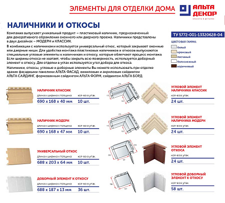 Откос универсальный Альта-Декор, 690х200 мм, белый